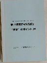 “実践”のポイント26