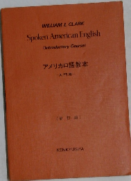 WILLIAM L. CLARK　Spoken American English
