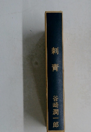 刺青