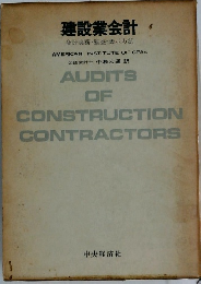 建設業会計
