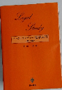 Legal Study　リーガルスタディー法学入門　<第2版>