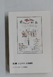 第3回 うたの木 大感謝祭