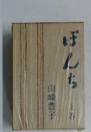 ぼんち　上巻