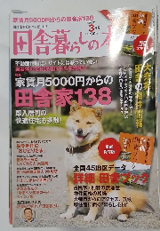 田舎暮らしの本　2012年3月号