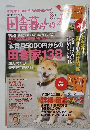 田舎暮らしの本　2012年3月号