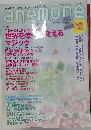 アネモネ　2013年1月号