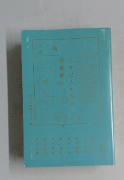 しかけ人たちの企画術