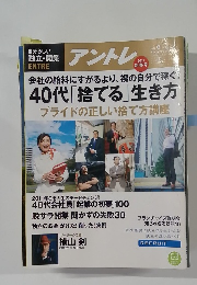 アントレ　2011新春号