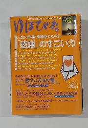 ゆほびか　1月号