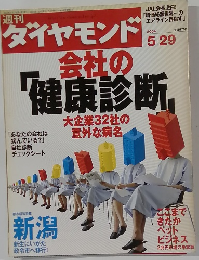 ダイヤモンド　2004年5月号