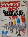 ダイヤモンド　2004年5月号