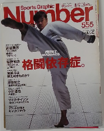 スポーツ・グラフィックナンバー　555