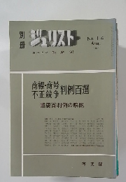 ジェリスト　No.１４　1967年8月号