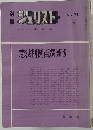 ジュリスト　No.２１　1968年12月号