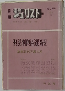 ジュリスト　27