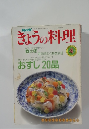 きょうの料理　1990年4月号