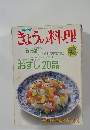 きょうの料理　1990年4月号