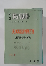別ジェリスト　1965年11月号