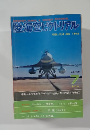 陸海空ピクトリアル　第10号