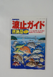  波止ガイド　2010年8月5日　　