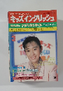 キッズイングリッシュ　3月号