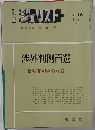 ジュリスト　No. 16  1967年12月号
