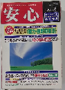 安心　2002年6月号