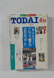 TODAI　灯台　1996年2月号