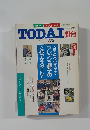 TODAI　灯台　1996年2月号