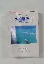 大白蓮華 653　2004年8月号
