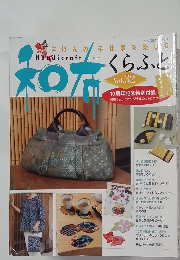 和布くらふと Vol.32