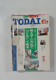 TODAI灯台　1995－4