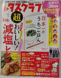 レタスクラブ　vol.787　2013年11月号