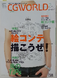 CG　WORLD　2003年2月号