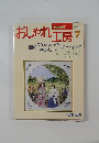 おしゃれ工房　1994年7月号