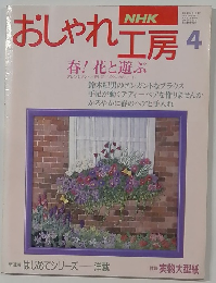 おしゃれ工房　4