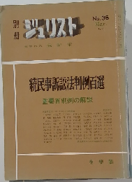 ジュリストー　No.36　1972年3月号