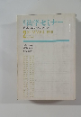法学セミナー基本法コンメンタール　1970年2月号
