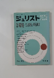 ジュリスト　1971－11　No.492