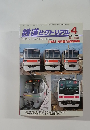 鉄道ピクトリアル 2000年4月号