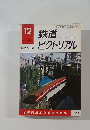 鉄道 ピクトリアル  1977年12月号