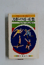 スポーツシリーズNO.10  スポーツ・ルール集