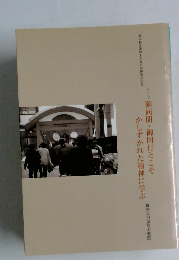 テーマ御同朋・御同行とこそかしずかれた精神に学ぶ