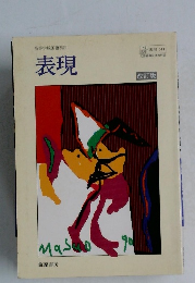 高等学校国語科用表現