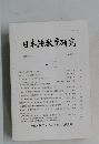 日本語教育研究　2014年11月号