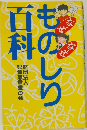 ものしり百科　財団法人 児童憲章愛の会