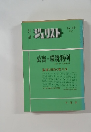 ジュリスト　No.43　1974－5