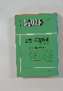 ジュリスト　No.43　1974－5