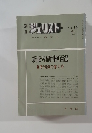 ジュリスト　No.13　1967年5月号