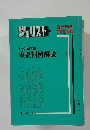 ジュリスト 6月10日号 no.838